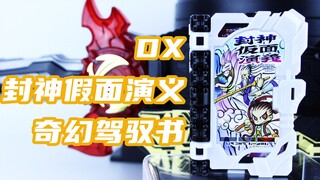 Kamen Rider Saber Saber DX Conferred God Masked Legend Fantasy Driving Book Review