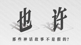 After witnessing the skeletal remains struggling at the bottom of the pit, "Zhou Gong spitting out h