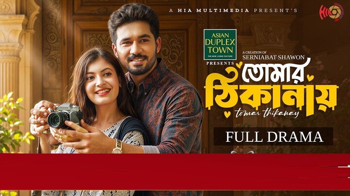 Tomar Thikanay | তোমার ঠিকানায় | Full Natok | Khairul Basar | Sadnima | Serniabat | New Natok