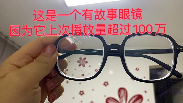 This is a pair of eyeglass frames with a story—after all, they’ve racked up over 1 million views.