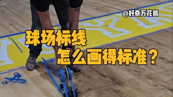 كيف تُرسم علامات الملعب بدقة قياسية؟ #علوم_ميسَّرة #تخفيف_التوتر #علامات_الملاعب #اكتشف_معلومات_جديد