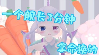 一个舰长3分钟，拿命换的！