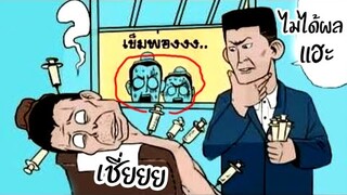 การ์ตูนแก็ก ตลก เกรียนๆ การ์ตูนวัยรุ่น (พากย์กวนๆ) EP51