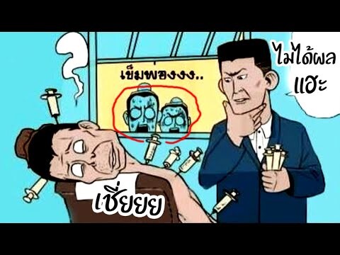 การ์ตูนแก็ก ตลก เกรียนๆ การ์ตูนวัยรุ่น (พากย์กวนๆ) EP51