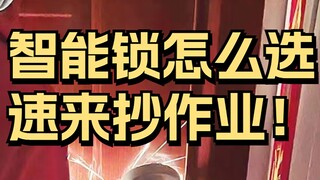 How to Choose a Smart Door Lock: Three Tips to Avoid Pitfalls