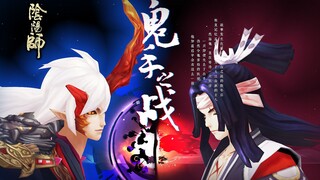 Onmyoji 3D animation "Battle of Ghost Hands", Ibaraki vs. Ghost Hands, Ghost Hands VS Ghost Hands, c