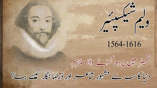 William Shakespeare Complete Biography in Urdu | Hindi | Janlo | Real TV