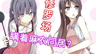 [Anak Laki-Laki Berkepala Babi] Apakah kamu ingin memainkan permainan Bunny Girl-senpai? Rahasia hid