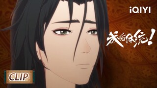 夏侯澹告知庾晚音身份 | 成何体统/How dare you!? | EP12花絮 | 爱奇艺动漫站【加入会员专享最新集】