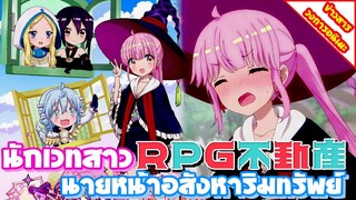 [ข่าวสาร] RPG Fudosan อนิเมะแนวสนุกสนาน เฮฮา เบาสมอง | ปล่อยคลิปตัวอย่างแรกออกมาแล้ว!!