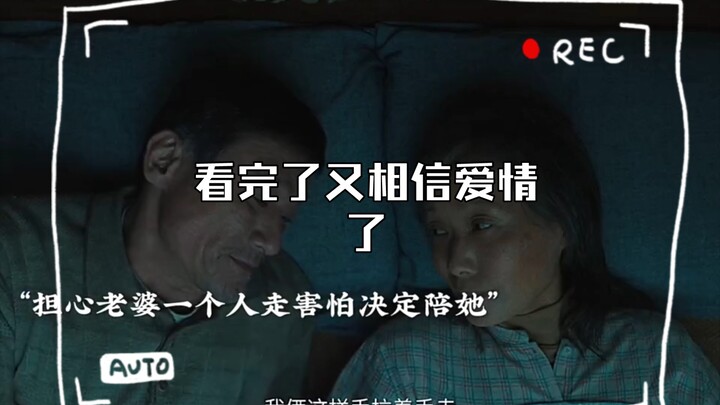After watching it, I believe in love again.