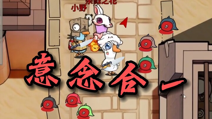 Sanlang's bulldozing is perfectly synchronized! Even Good Guy R can't handle it! [Goose Goose Duck]