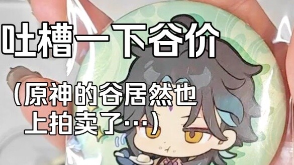 After a year of absence, Xiaobao's value has increased significantly! (Some of the prices are scary.