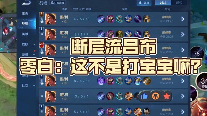 لوبو المتدفق المتقطع، أول من يحقق 2400 نقطة على الإنترنت هذا الموسم، صفر أبيض: أهذا ليس ضرب الطفل؟