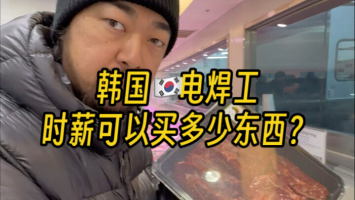 Seberapa kuat daya beli gaji 5 jam seorang tukang las Korea?