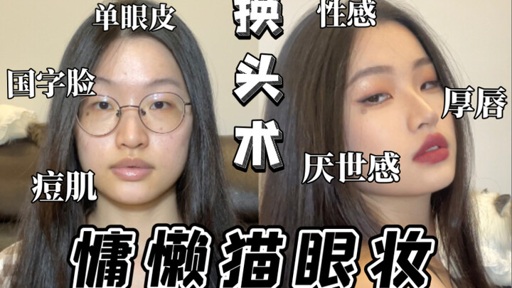 [Full Auto Makeup] Accept Yourself! Square Faces & Monolids Are Beautiful Too | Original Front Camer