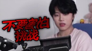 【不要害怕挑战】让人看不懂的视频最可怕！