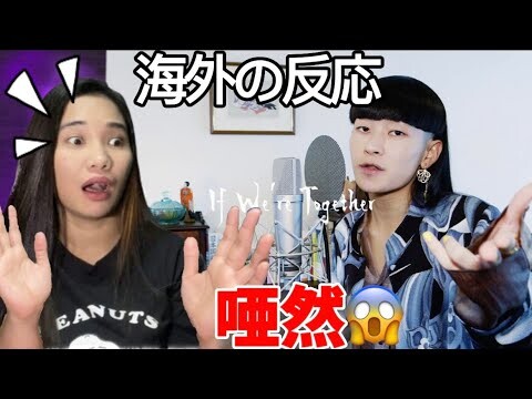 【海外の反応】唖然 -SHOW-GO - If We're Together Beatbox REACTION this is INSANE