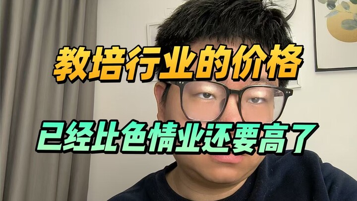 Harga pasar di industri pendidikan dan pelatihan sudah melonjak lebih tinggi daripada industri porno