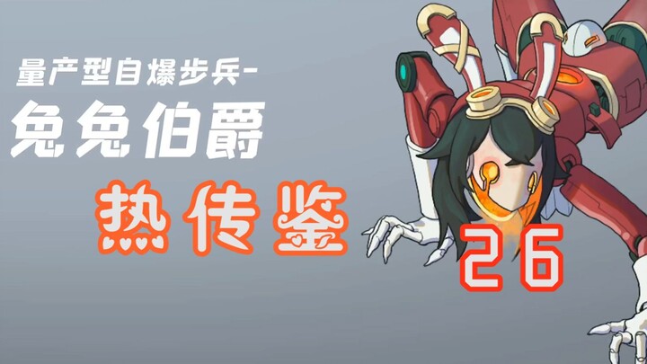 เก็นชินอิมแพกต์: ตัวละครกลายเป็นหุ่นยนต์ ขุนนางกระต่ายทำให้ฝันร้าย ปายเมิงแปลงร่างเป็นมอเตอร์ไซค์!