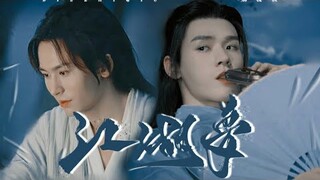 【FMV】 【Đam Mỹ】Ôn Khách Hành-Chu Tử Thu【温客行-周子舒】Cung Tuấn-Trương Triết Hạn【龚俊-张哲瀚 】Giang Hồ Mộng