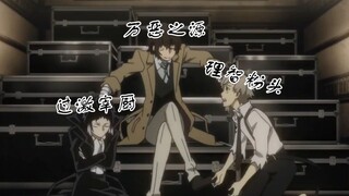 【文豪野犬】哒宰如何双标教育崽子（含双黑！）
