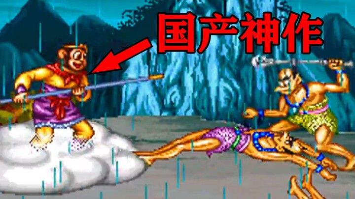 Have you ever seen a Journey to the West game from 26 years ago? Its gameplay design is truly unbeat