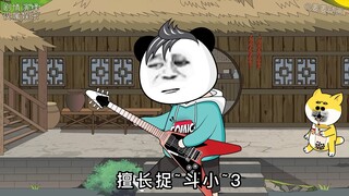 《爱江山更爱美人》搞笑改编《女人能一手遮天》。