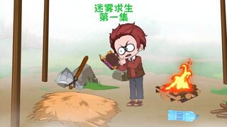 什么？开局只有一个草棚子？还好我有金手指!#沙雕动画 #二次元 #原创动画