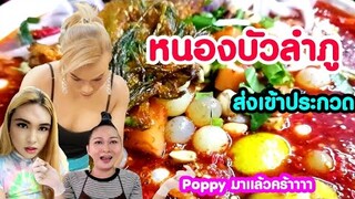 ทุกพื้นที่​ไม่ได้​มี​แต่แกรนด์​เพราะป้ากบ​3​แซ่​บ​ ก็มีทุกพื้นที่​ยำป้า​กบ​สาม​แซ่​บ​สาขา​หนองบัว​