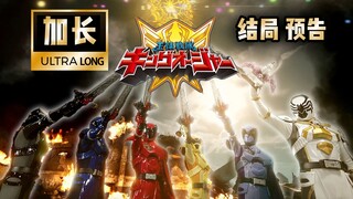自制虫王战队结局预告加长版！见证神作的诞生