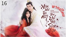 ตอนที่ 16