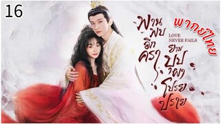 ตอนที่ 16