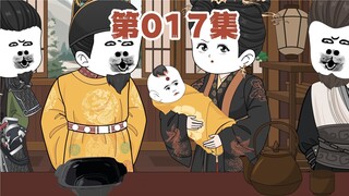 皇爷爷欺负皇奶奶