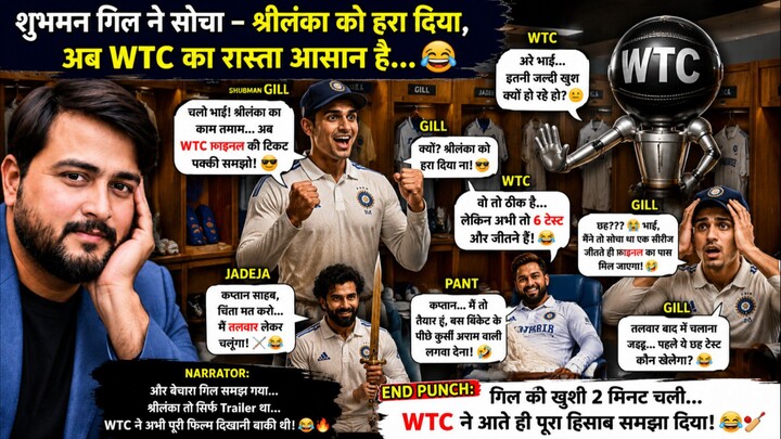 🔥 "गिल को WTC ने दे दिया बड़ा झटका! 😂🏏"