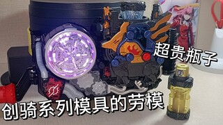 拥有超高人气的二骑变身道具；二手价略贵的两个能量瓶——假面骑士创骑DX穿越龙(终结之龙)+巨龙锁具最佳搭配满装瓶子