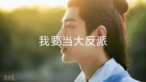 (Wang Xian, Yun Shi [genre boneka]) Aku Ingin Menjadi Penjahat Besar 1