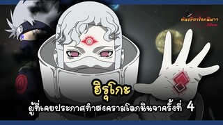 ฮิรุโกะ ผู้ที่เคยประกาศสงครามโลกนินจาครั้งที่ 4  (Hiruko) | พันธมิตรนินจา โอ้โฮเฮะ