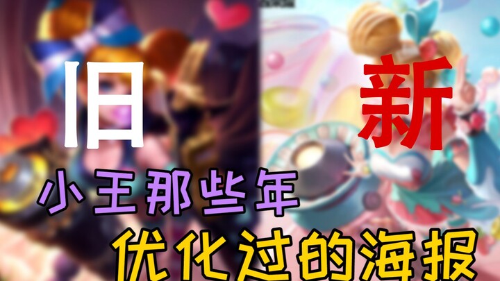 โปสเตอร์รุ่นเก่าและรุ่นใหม่ คุณชอบอันไหน?