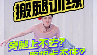 你们还是喜欢横竖叉和搬腿啊，那就来吧！云棋舞蹈工作室超魔性搬腿