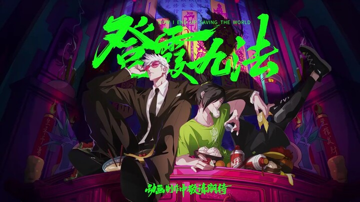 Trailer Donghua Baru 😋berdasarkan Manhua ( Nine Methods Of Ascending The Clouds )
