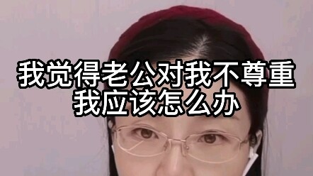 Tôi cảm thấy chồng không tôn trọng tôi, tôi nên làm gì đây?