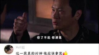 这段堪称教科书级别的演技。未经他人苦，莫劝他人善