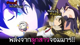 ปลุกพลังด้วยจูบ...จากลูกสาวจอมมาร!!? I I AnimeSR Ep.75