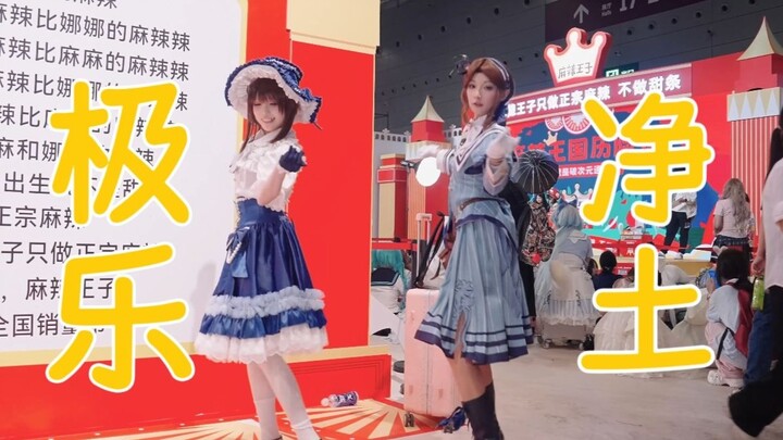 【社死挑战】在电玩节现场抓路人一起跳极乐净土..他们开心极了