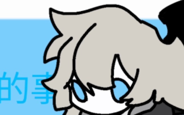 ［1号世界观／meme］snooze