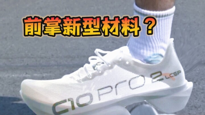 Gel or pearl cotton? | New forefoot material for the C10 Pro 2 revealed!