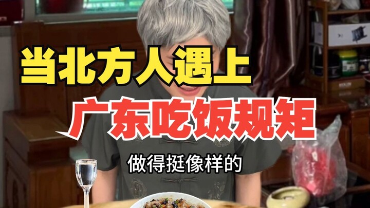 When Northerners Encounter Guangdong Dining Etiquette
