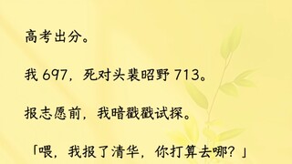 我突然伸手袭击捂上他的嘴。「不许笑!」大概是刚刚偷喝的两口果酒后劲袭来。在裴昭野的无辜表情刺激下。发狠一口咬上了他不断颤动的喉结，齿间含混不清。