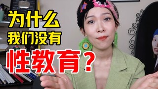 Tại sao chúng ta không có giáo dục giới tính? Bản thân tình dục có đáng xấu hổ không?